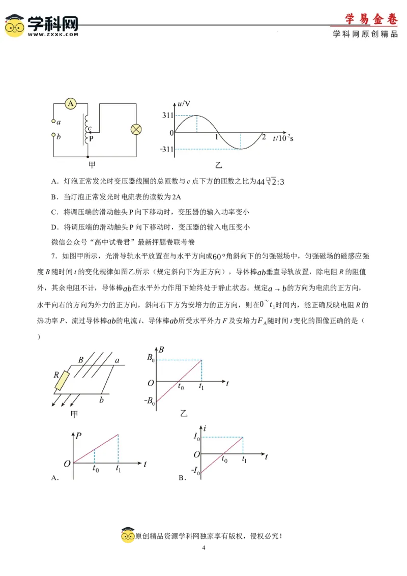 物理（辽宁专用）-学易金卷：2023年高考物理考前押题密卷（A4考试版）_2023高考押题卷_学易金卷-2023学科网押题卷（各科各版本）_2023学科网押题卷-学易金卷-物理