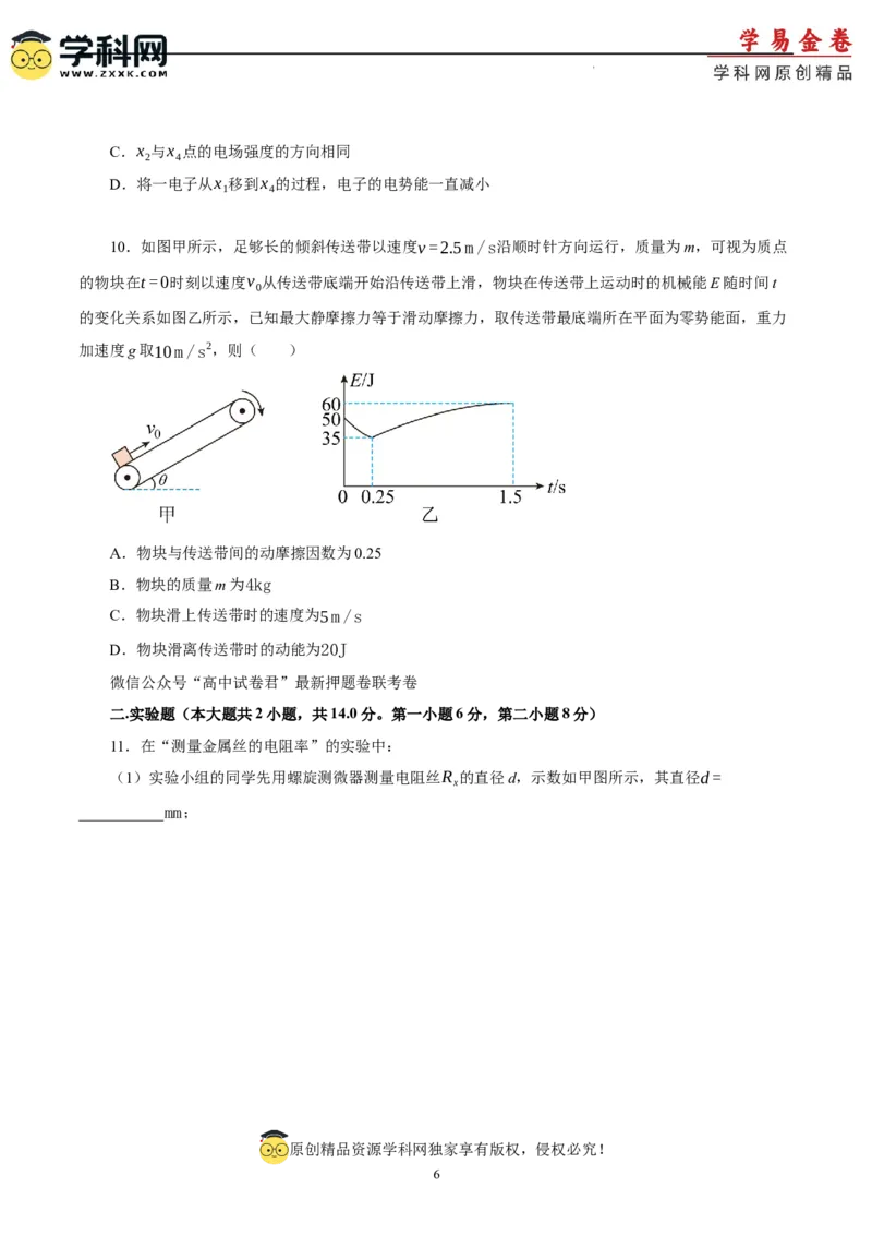 物理（辽宁专用）-学易金卷：2023年高考物理考前押题密卷（A4考试版）_2023高考押题卷_学易金卷-2023学科网押题卷（各科各版本）_2023学科网押题卷-学易金卷-物理