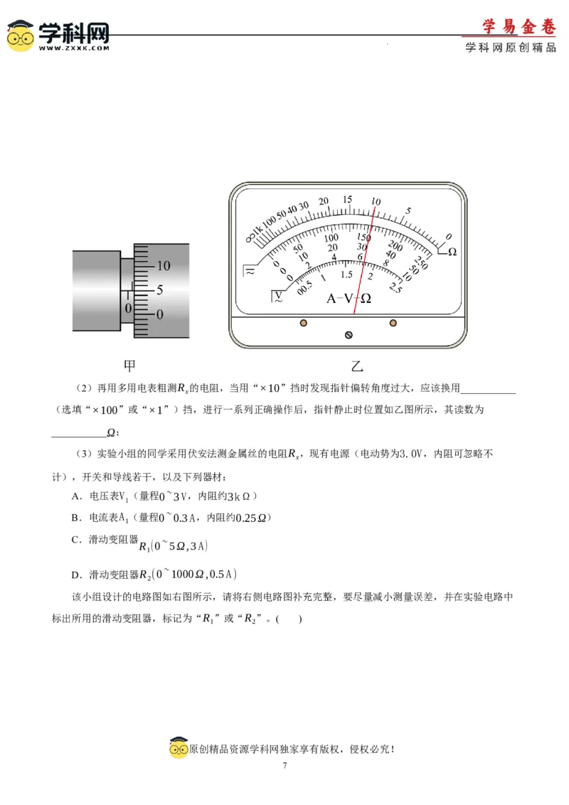 物理（辽宁专用）-学易金卷：2023年高考物理考前押题密卷（A4考试版）_2023高考押题卷_学易金卷-2023学科网押题卷（各科各版本）_2023学科网押题卷-学易金卷-物理