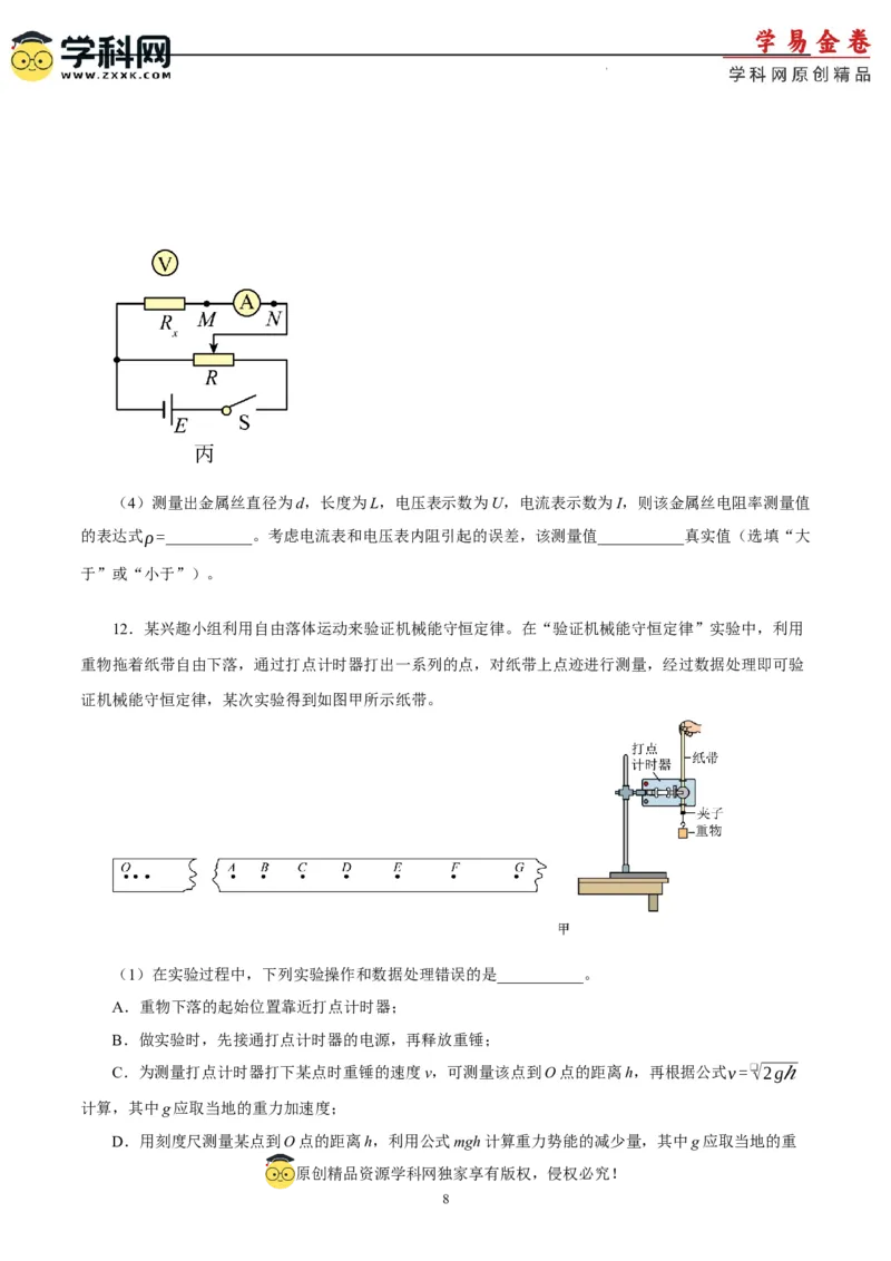物理（辽宁专用）-学易金卷：2023年高考物理考前押题密卷（A4考试版）_2023高考押题卷_学易金卷-2023学科网押题卷（各科各版本）_2023学科网押题卷-学易金卷-物理