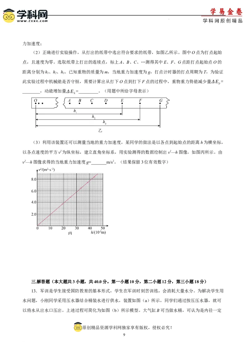 物理（辽宁专用）-学易金卷：2023年高考物理考前押题密卷（A4考试版）_2023高考押题卷_学易金卷-2023学科网押题卷（各科各版本）_2023学科网押题卷-学易金卷-物理