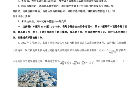 物理（辽宁专用）-学易金卷：2023年高考物理考前押题密卷（A4考试版）_2023高考押题卷_学易金卷-2023学科网押题卷（各科各版本）_2023学科网押题卷-学易金卷-物理