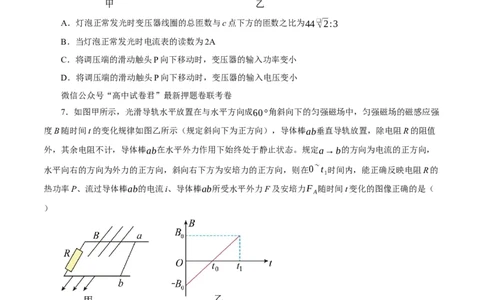 物理（辽宁专用）-学易金卷：2023年高考物理考前押题密卷（A4考试版）_2023高考押题卷_学易金卷-2023学科网押题卷（各科各版本）_2023学科网押题卷-学易金卷-物理