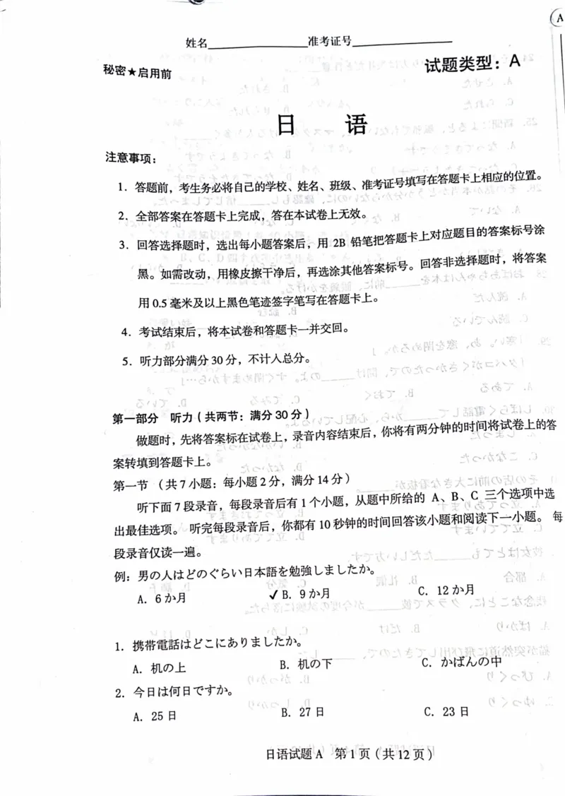 2023届山西省高考考前适应性测试（3月）一模丨日语_2024年2月_01每日更新_14号_2023届山西省高考考前适应性测试（3月）一模全科_2023届山西省高考考前适应性测试（3月）一模日语