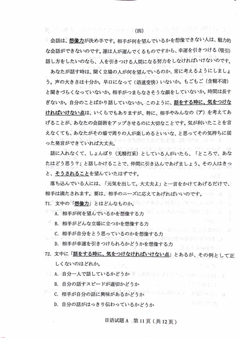 2023届山西省高考考前适应性测试（3月）一模丨日语_2024年2月_01每日更新_14号_2023届山西省高考考前适应性测试（3月）一模全科_2023届山西省高考考前适应性测试（3月）一模日语