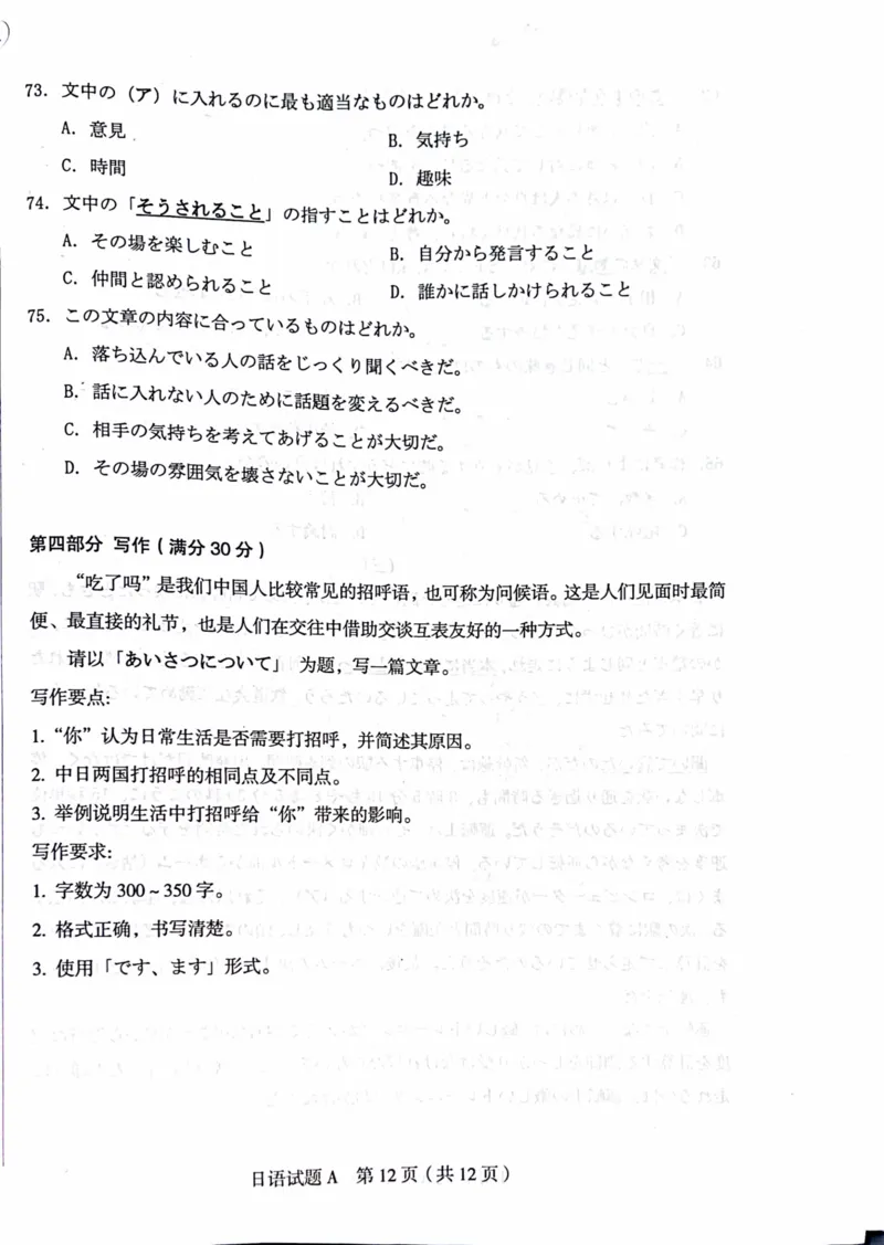 2023届山西省高考考前适应性测试（3月）一模丨日语_2024年2月_01每日更新_14号_2023届山西省高考考前适应性测试（3月）一模全科_2023届山西省高考考前适应性测试（3月）一模日语
