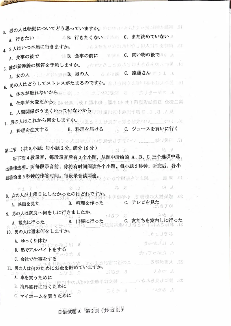 2023届山西省高考考前适应性测试（3月）一模丨日语_2024年2月_01每日更新_14号_2023届山西省高考考前适应性测试（3月）一模全科_2023届山西省高考考前适应性测试（3月）一模日语