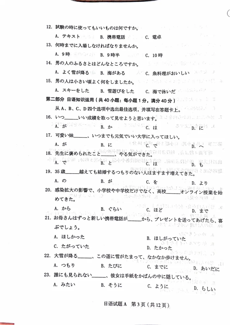 2023届山西省高考考前适应性测试（3月）一模丨日语_2024年2月_01每日更新_14号_2023届山西省高考考前适应性测试（3月）一模全科_2023届山西省高考考前适应性测试（3月）一模日语