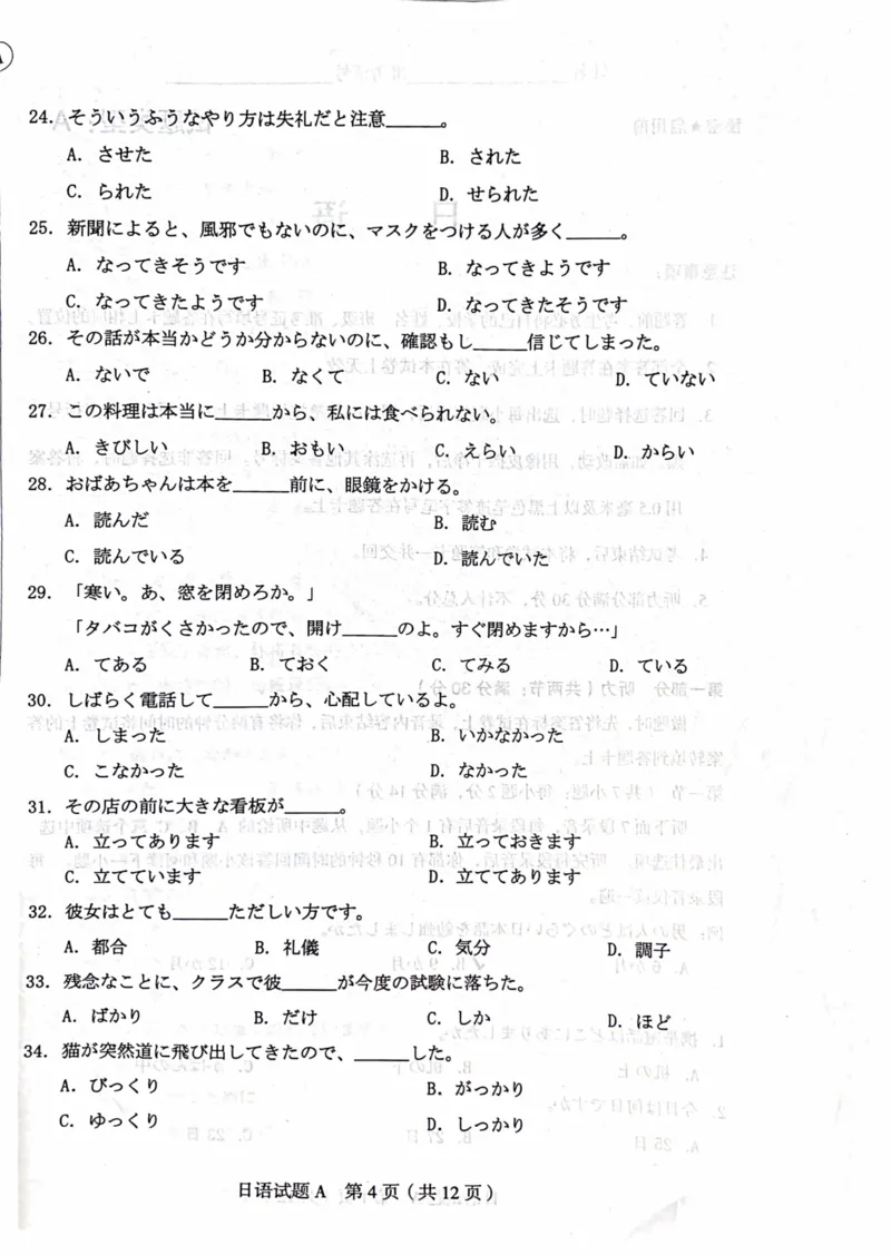 2023届山西省高考考前适应性测试（3月）一模丨日语_2024年2月_01每日更新_14号_2023届山西省高考考前适应性测试（3月）一模全科_2023届山西省高考考前适应性测试（3月）一模日语