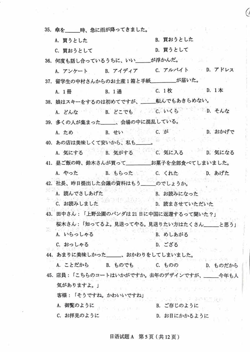 2023届山西省高考考前适应性测试（3月）一模丨日语_2024年2月_01每日更新_14号_2023届山西省高考考前适应性测试（3月）一模全科_2023届山西省高考考前适应性测试（3月）一模日语