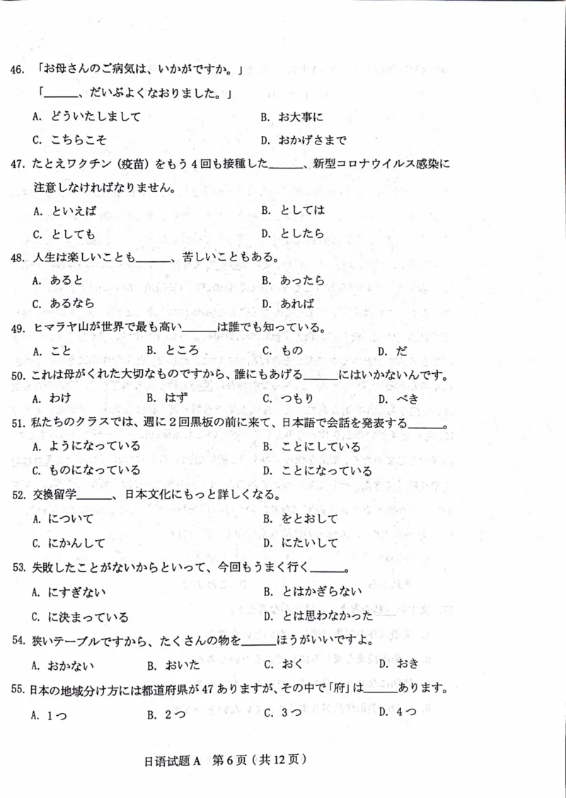 2023届山西省高考考前适应性测试（3月）一模丨日语_2024年2月_01每日更新_14号_2023届山西省高考考前适应性测试（3月）一模全科_2023届山西省高考考前适应性测试（3月）一模日语