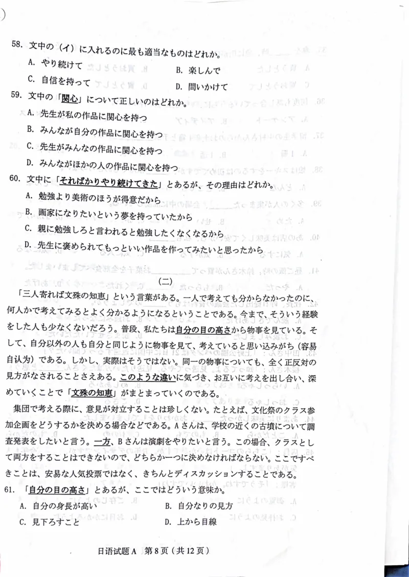 2023届山西省高考考前适应性测试（3月）一模丨日语_2024年2月_01每日更新_14号_2023届山西省高考考前适应性测试（3月）一模全科_2023届山西省高考考前适应性测试（3月）一模日语