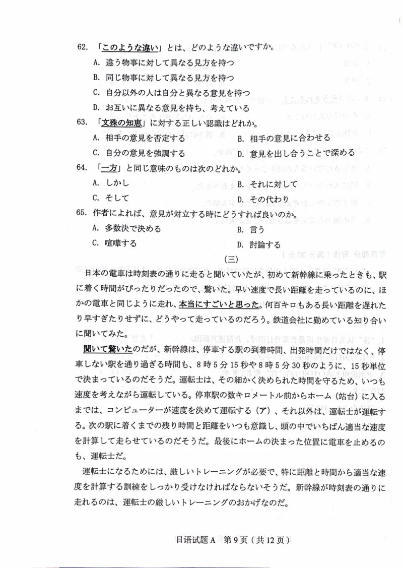 2023届山西省高考考前适应性测试（3月）一模丨日语_2024年2月_01每日更新_14号_2023届山西省高考考前适应性测试（3月）一模全科_2023届山西省高考考前适应性测试（3月）一模日语