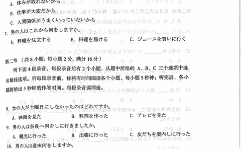 2023届山西省高考考前适应性测试（3月）一模丨日语_2024年2月_01每日更新_14号_2023届山西省高考考前适应性测试（3月）一模全科_2023届山西省高考考前适应性测试（3月）一模日语