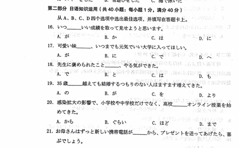 2023届山西省高考考前适应性测试（3月）一模丨日语_2024年2月_01每日更新_14号_2023届山西省高考考前适应性测试（3月）一模全科_2023届山西省高考考前适应性测试（3月）一模日语