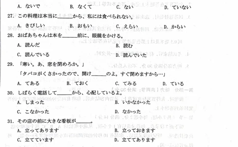 2023届山西省高考考前适应性测试（3月）一模丨日语_2024年2月_01每日更新_14号_2023届山西省高考考前适应性测试（3月）一模全科_2023届山西省高考考前适应性测试（3月）一模日语