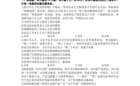 2024届广东省湛江市高三下学期二模考试政治试题+答案(1)_2024年4月_024月合集_2024届广东省湛江市二模（金太阳390C）
