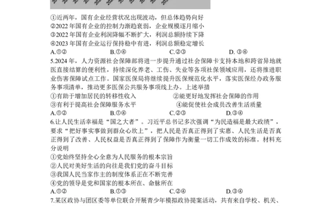2024届广东省湛江市高三下学期二模考试政治试题+答案(1)_2024年4月_024月合集_2024届广东省湛江市二模（金太阳390C）