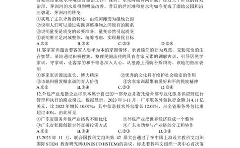 2024届广东省湛江市高三下学期二模考试政治试题+答案(1)_2024年4月_024月合集_2024届广东省湛江市二模（金太阳390C）