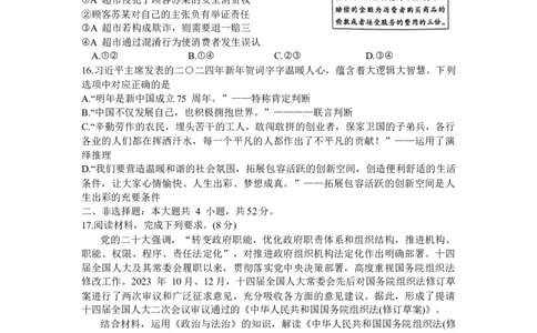 2024届广东省湛江市高三下学期二模考试政治试题+答案(1)_2024年4月_024月合集_2024届广东省湛江市二模（金太阳390C）