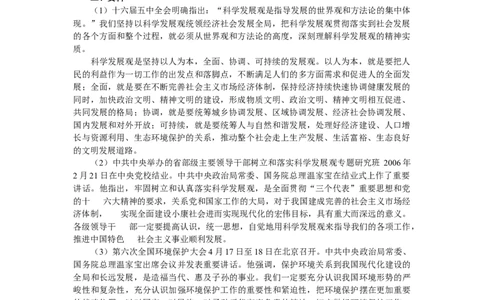 《申论》模拟试卷科学发展观_中储粮笔试通关资料_3-新版中储粮集团-写作能力精华讲义题库_5-申论写作高分题库（时间充足多看）_7.申论写作-题库33套