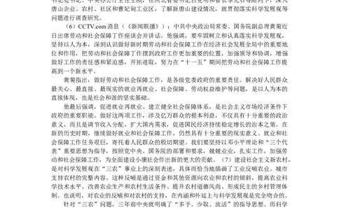 《申论》模拟试卷科学发展观_中储粮笔试通关资料_3-新版中储粮集团-写作能力精华讲义题库_5-申论写作高分题库（时间充足多看）_7.申论写作-题库33套