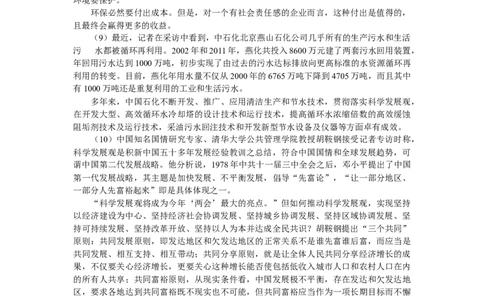 《申论》模拟试卷科学发展观_中储粮笔试通关资料_3-新版中储粮集团-写作能力精华讲义题库_5-申论写作高分题库（时间充足多看）_7.申论写作-题库33套