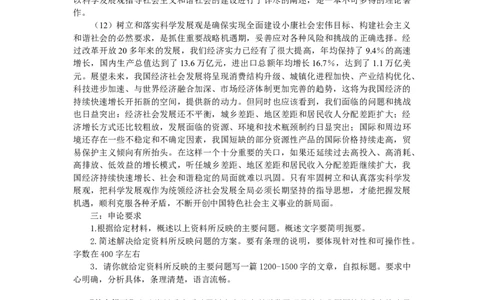 《申论》模拟试卷科学发展观_中储粮笔试通关资料_3-新版中储粮集团-写作能力精华讲义题库_5-申论写作高分题库（时间充足多看）_7.申论写作-题库33套