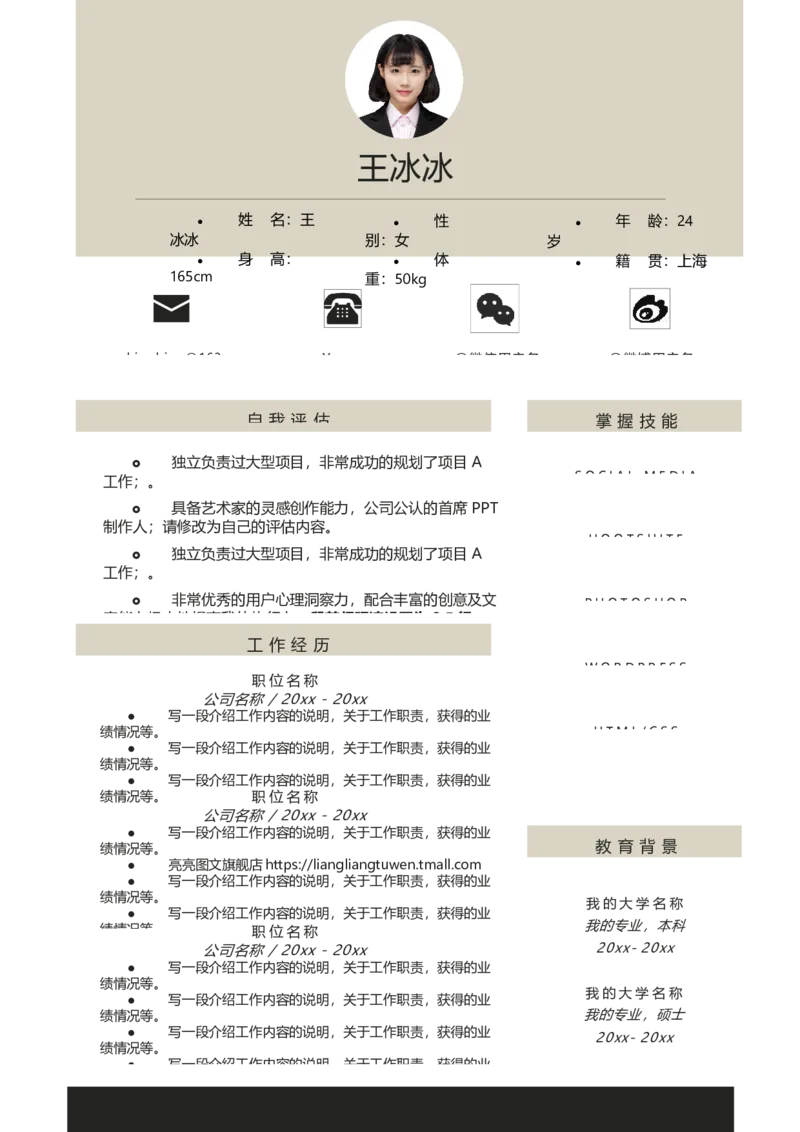 单页142_10000+PPT模板大礼包_大学生个人简历PPT模板_个人简历-Word版保存下载编辑_单页简历326款