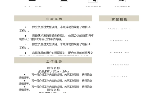 单页142_10000+PPT模板大礼包_大学生个人简历PPT模板_个人简历-Word版保存下载编辑_单页简历326款