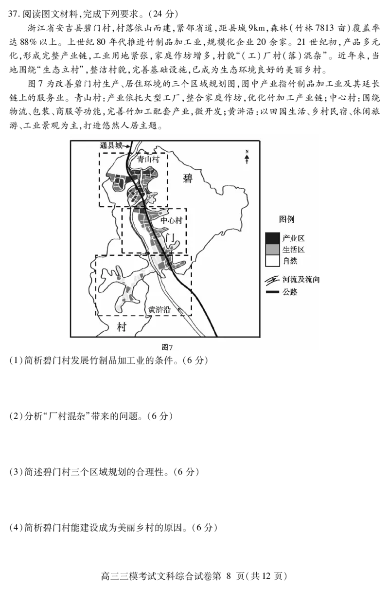 2024届四川省内江市高三下学期第三次模拟考试文综试题+答案(1)_2024年5月_025月合集_2024届四川省内江市高中高三下学期第三次模拟考试