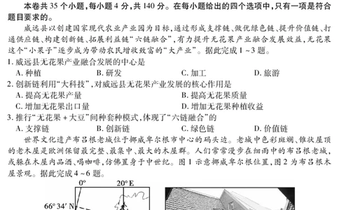 2024届四川省内江市高三下学期第三次模拟考试文综试题+答案(1)_2024年5月_025月合集_2024届四川省内江市高中高三下学期第三次模拟考试