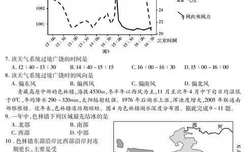 2024届四川省内江市高三下学期第三次模拟考试文综试题+答案(1)_2024年5月_025月合集_2024届四川省内江市高中高三下学期第三次模拟考试