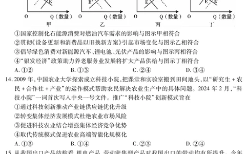 2024届四川省内江市高三下学期第三次模拟考试文综试题+答案(1)_2024年5月_025月合集_2024届四川省内江市高中高三下学期第三次模拟考试