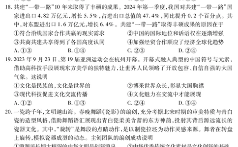 2024届四川省内江市高三下学期第三次模拟考试文综试题+答案(1)_2024年5月_025月合集_2024届四川省内江市高中高三下学期第三次模拟考试