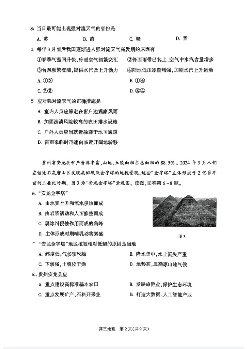 2024北京朝阳高三二模地理试题及答案(1)_2024年5月_025月合集_2024届北京市朝阳区高三二模