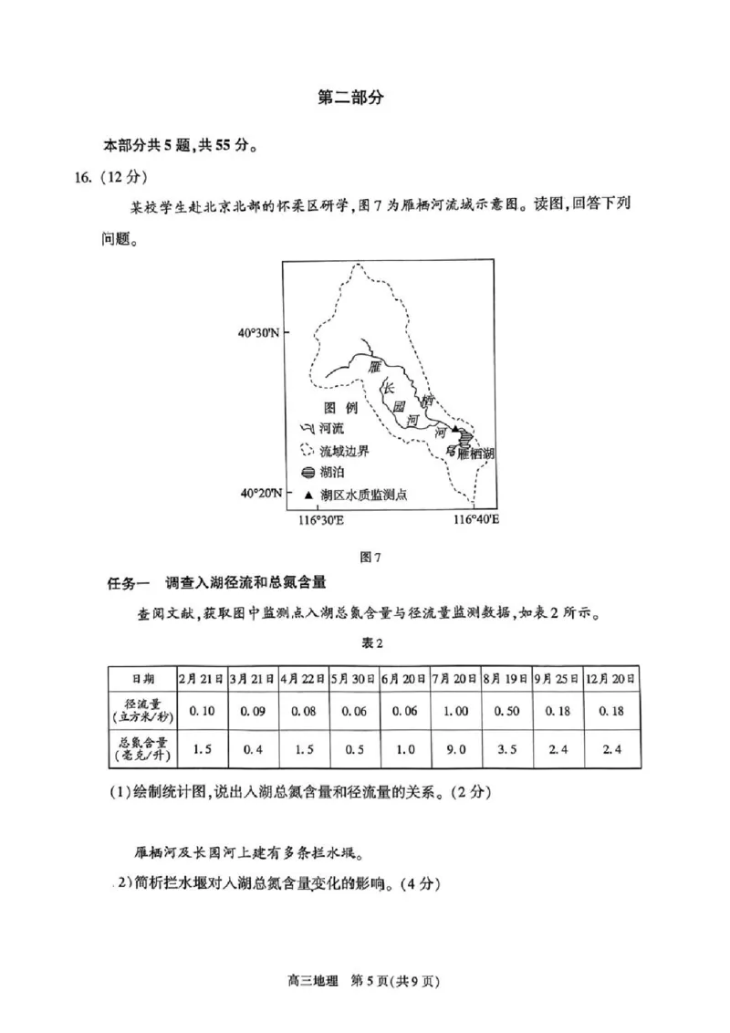 2024北京朝阳高三二模地理试题及答案(1)_2024年5月_025月合集_2024届北京市朝阳区高三二模