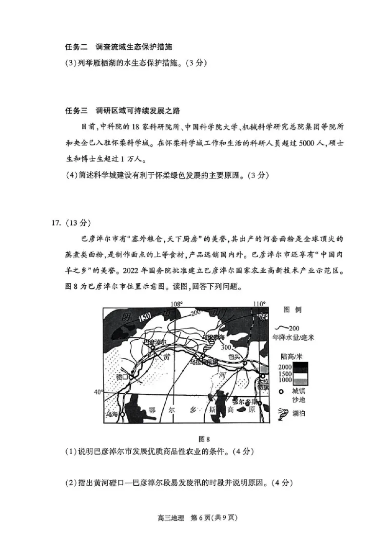 2024北京朝阳高三二模地理试题及答案(1)_2024年5月_025月合集_2024届北京市朝阳区高三二模