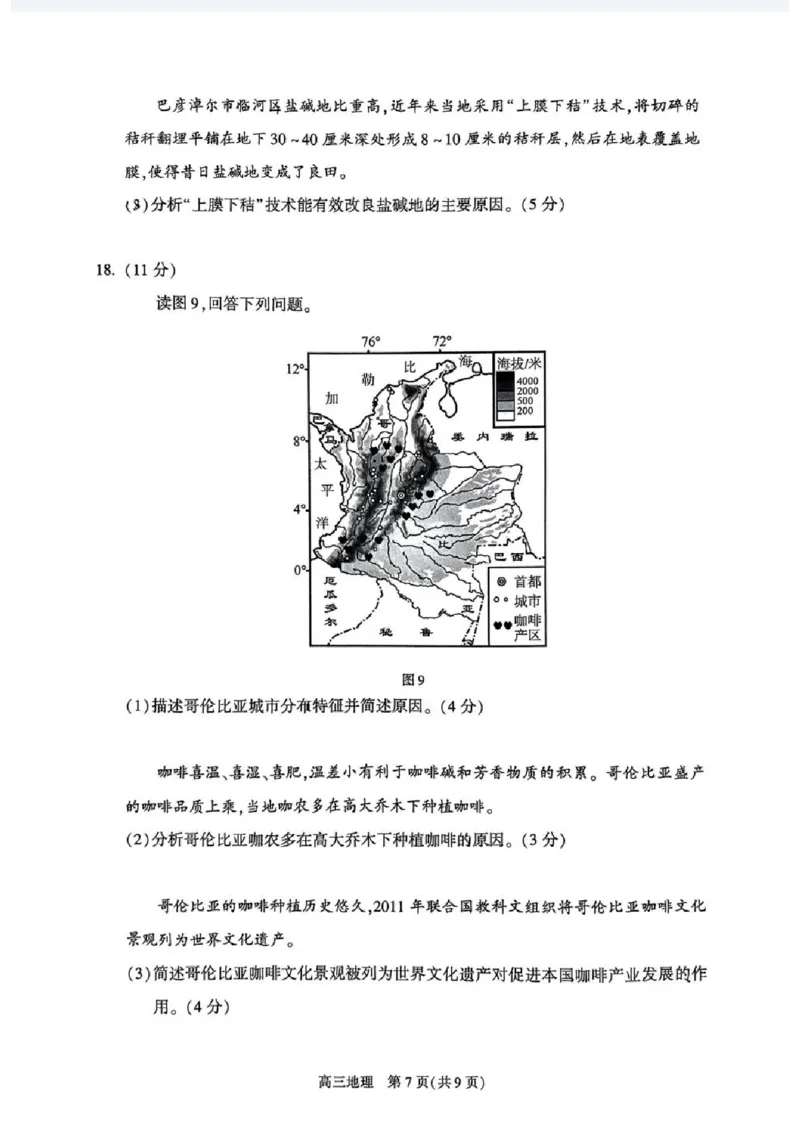 2024北京朝阳高三二模地理试题及答案(1)_2024年5月_025月合集_2024届北京市朝阳区高三二模