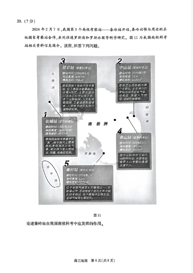 2024北京朝阳高三二模地理试题及答案(1)_2024年5月_025月合集_2024届北京市朝阳区高三二模