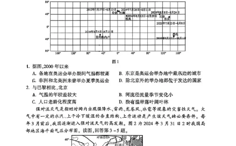 2024北京朝阳高三二模地理试题及答案(1)_2024年5月_025月合集_2024届北京市朝阳区高三二模