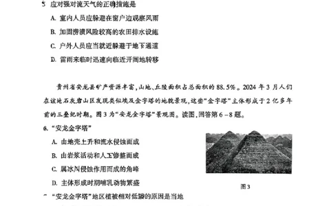 2024北京朝阳高三二模地理试题及答案(1)_2024年5月_025月合集_2024届北京市朝阳区高三二模