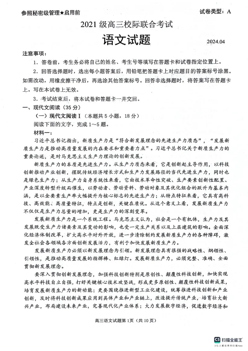 2024届山东省日照市高三二模语文试卷_2024年4月_01按日期_29号_2024届山东省日照市高三二模_2024届山东省日照市高三二模语文试卷