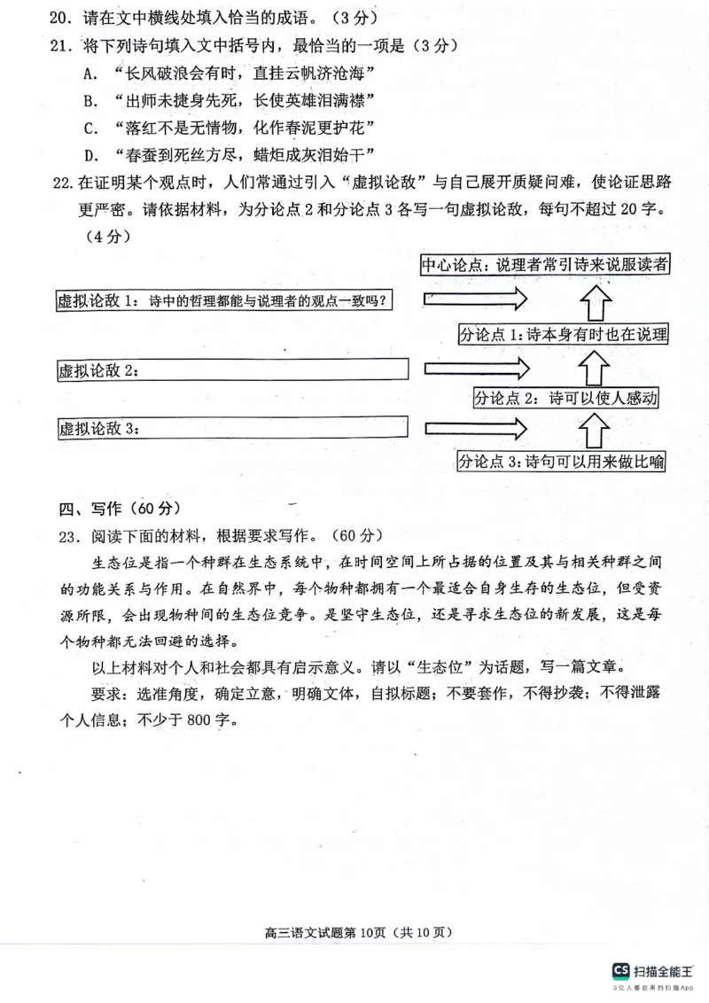 2024届山东省日照市高三二模语文试卷_2024年4月_01按日期_29号_2024届山东省日照市高三二模_2024届山东省日照市高三二模语文试卷