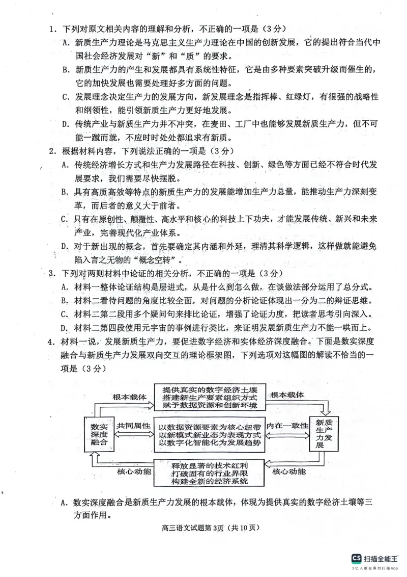 2024届山东省日照市高三二模语文试卷_2024年4月_01按日期_29号_2024届山东省日照市高三二模_2024届山东省日照市高三二模语文试卷