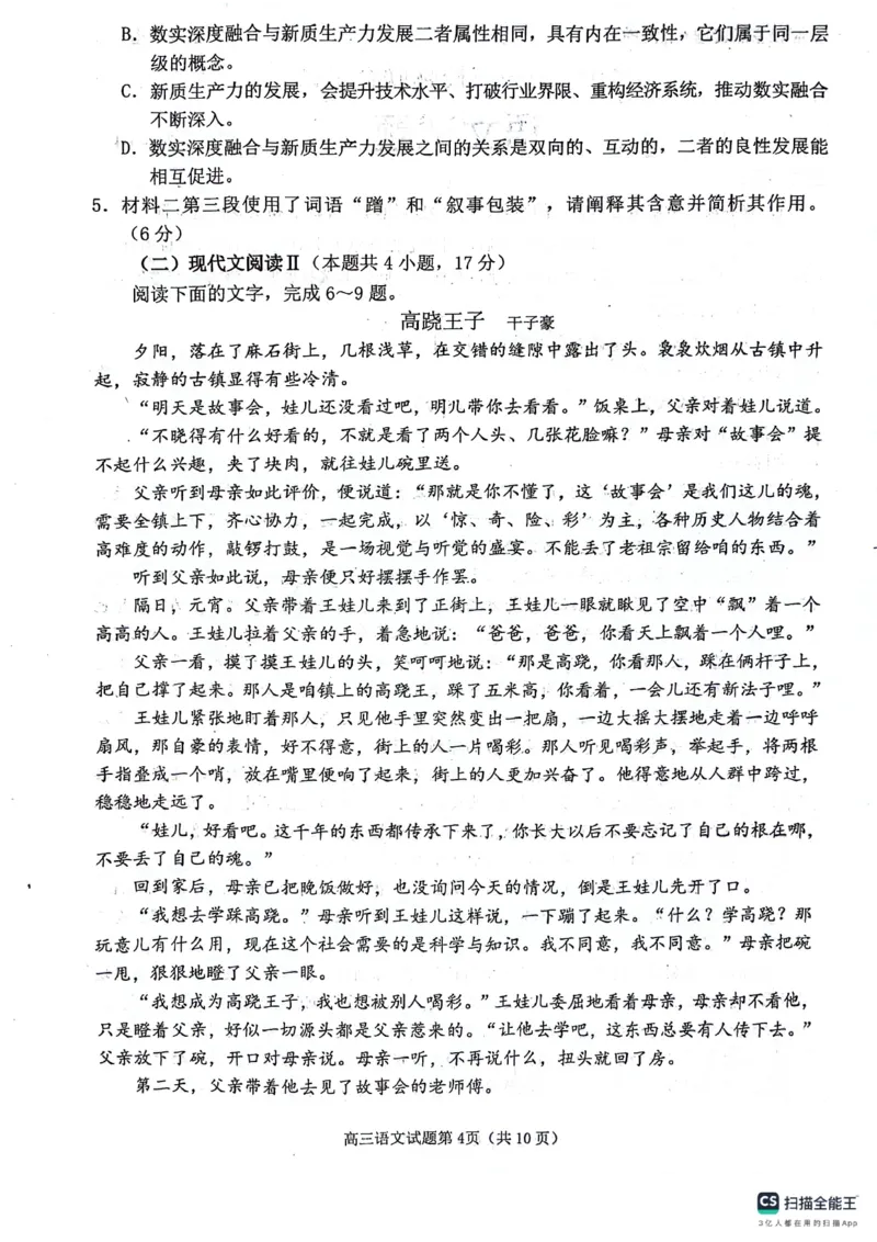 2024届山东省日照市高三二模语文试卷_2024年4月_01按日期_29号_2024届山东省日照市高三二模_2024届山东省日照市高三二模语文试卷