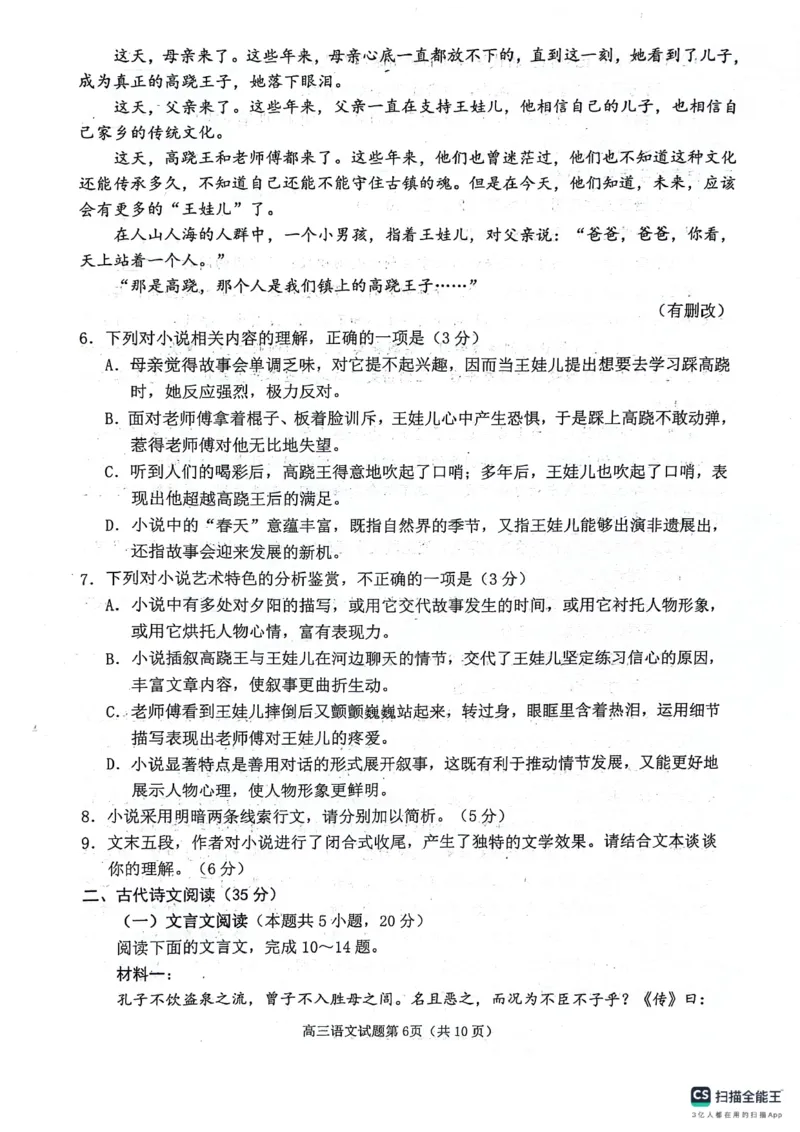 2024届山东省日照市高三二模语文试卷_2024年4月_01按日期_29号_2024届山东省日照市高三二模_2024届山东省日照市高三二模语文试卷