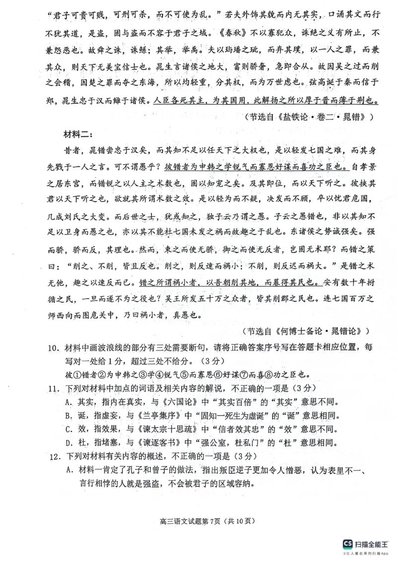 2024届山东省日照市高三二模语文试卷_2024年4月_01按日期_29号_2024届山东省日照市高三二模_2024届山东省日照市高三二模语文试卷