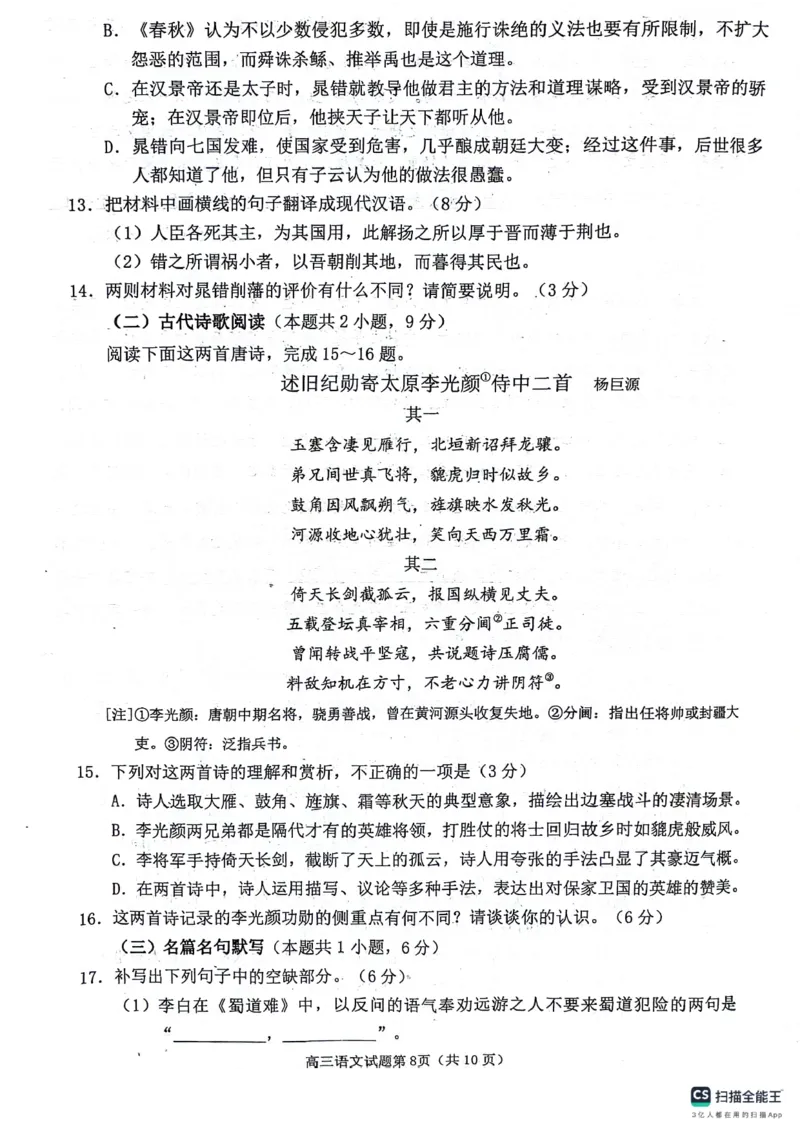 2024届山东省日照市高三二模语文试卷_2024年4月_01按日期_29号_2024届山东省日照市高三二模_2024届山东省日照市高三二模语文试卷