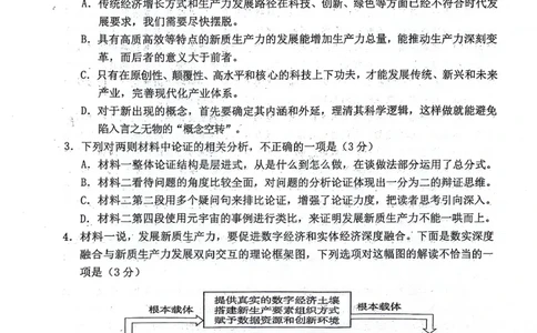 2024届山东省日照市高三二模语文试卷_2024年4月_01按日期_29号_2024届山东省日照市高三二模_2024届山东省日照市高三二模语文试卷